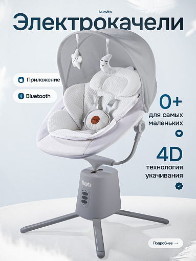 Шезлонг с электронной функцией качения Nuovita Degno D2 Rete